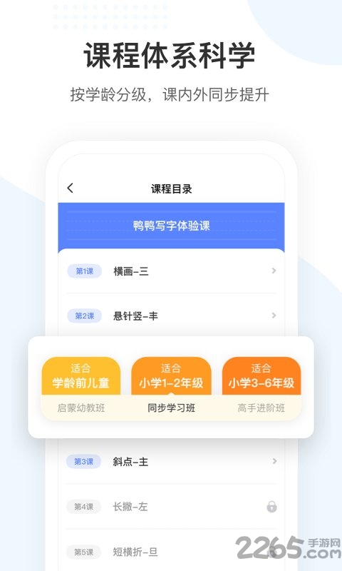 鸭鸭写字app v5.1.4 安卓版 2