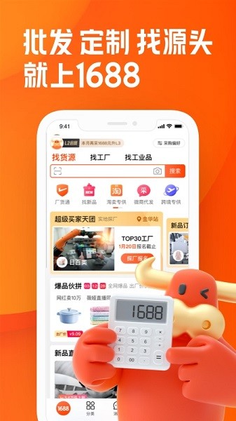 1688阿里巴巴批发网 v11.88.2.0 手机版 1