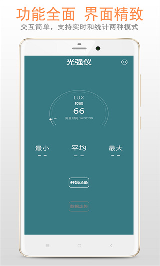 小明光强仪app v5.1.0 安卓版 1