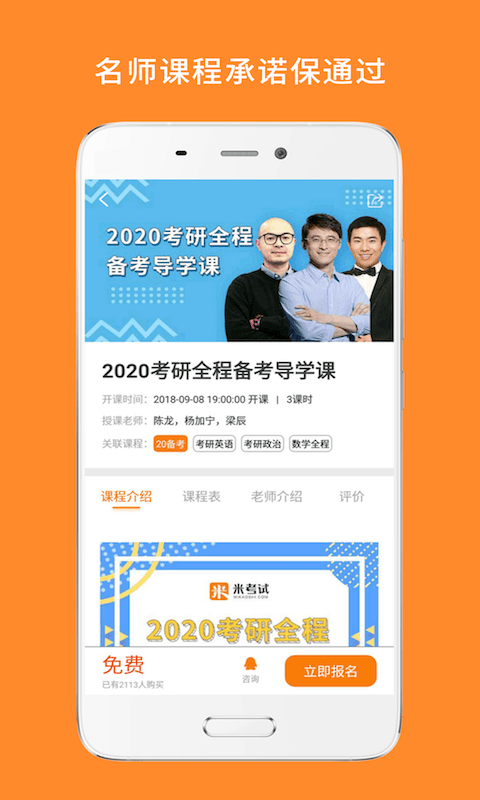 教育学考研米题库app v9.501.1222 安卓版 4