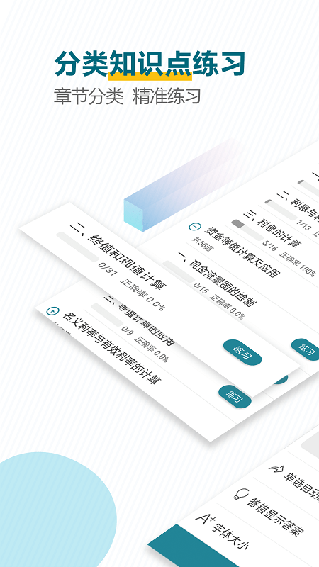 建造师必题库最新版 v2.7 安卓版 0