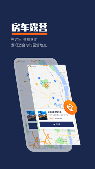房车君app v1.1.8 安卓版 1