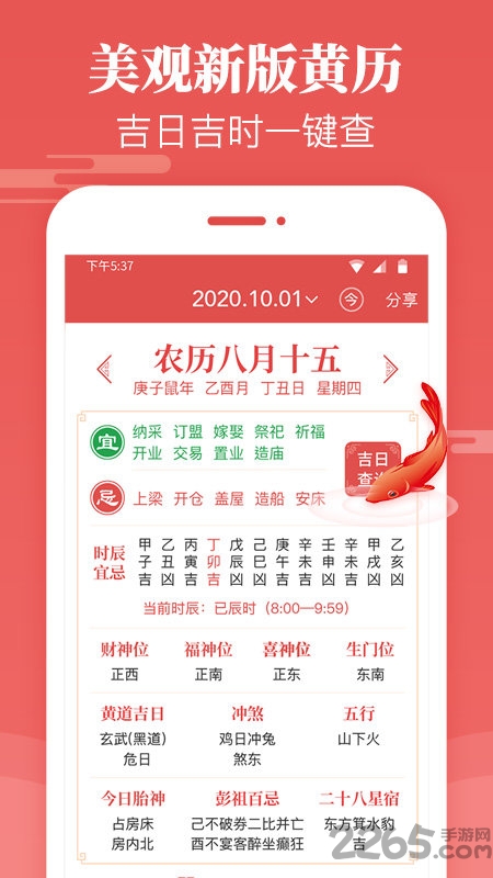 天天万年历手机版 v6.2.7 安卓版 0