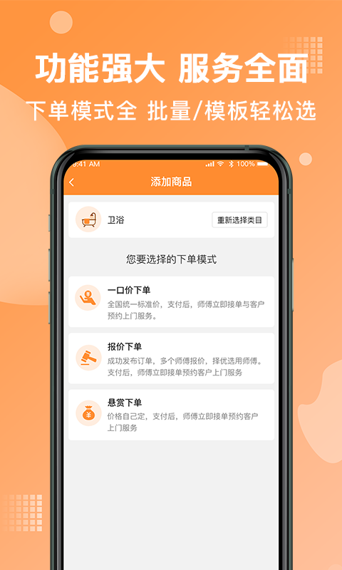 奇兵到家 v8.45.0 手机版 0