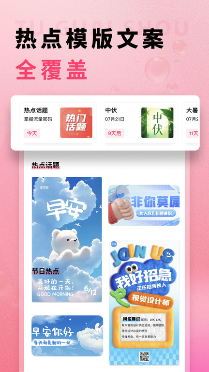 图怪兽海报制作最新版 v4.6.1 安卓官方版 2