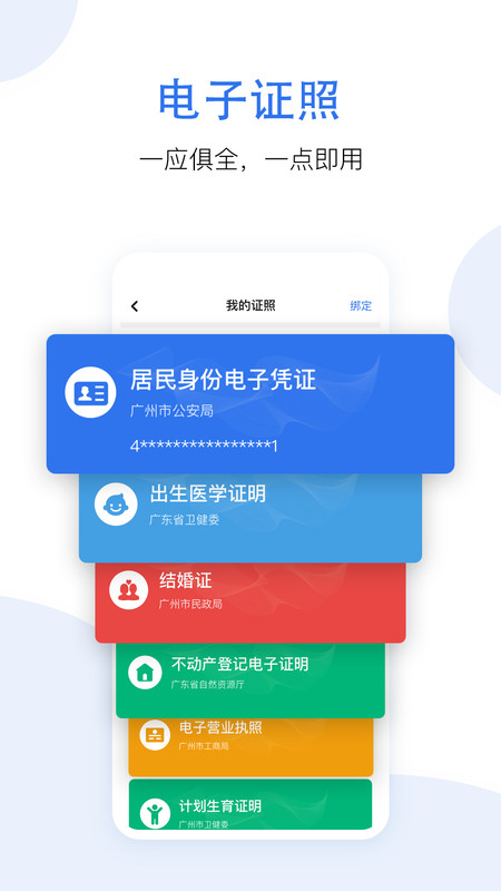 广州市穗好办app v3.3.2 安卓官方最新版 1