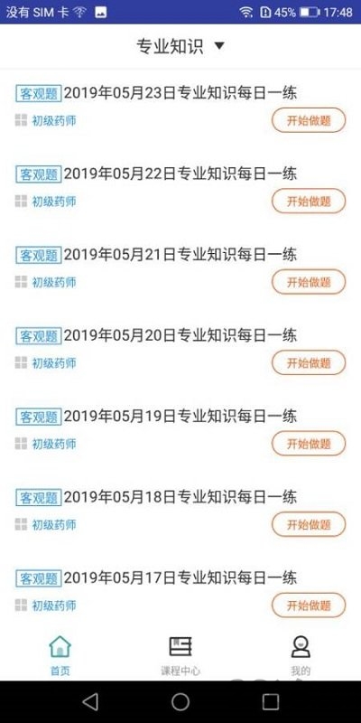 初级药师题库官方版 v5.2.19.20251223 安卓版 1