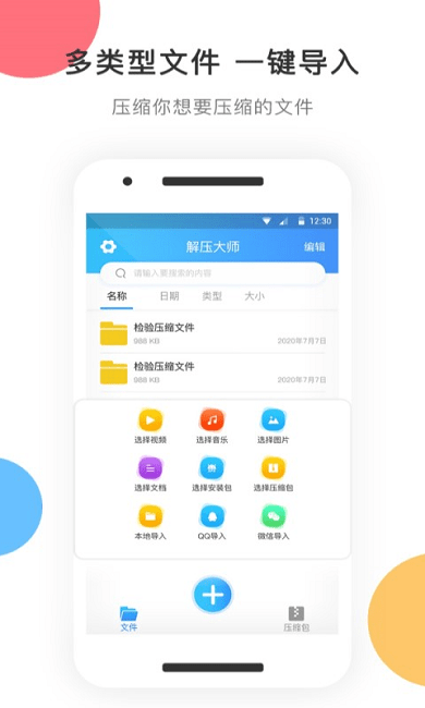 zip解压软件手机版 v3.0.9 安卓官方版 2