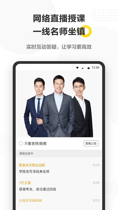 考虫英语网课教学平台手机软件(改考虫) v5.0.4.6 安卓最新版 1