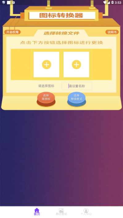 替换图标app v5.28.5173 安卓版 1