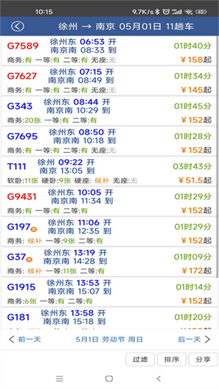 路路通app v5.2.8.20260405 安卓版 4