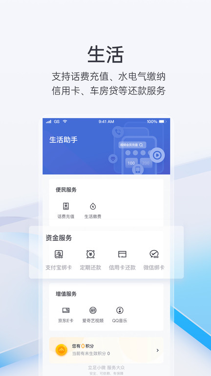 富民银行手机银行app v6.2.5 安卓版 2