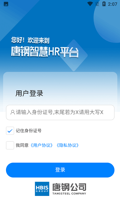 智慧唐钢app官方版 v1.1.40 安卓版 0