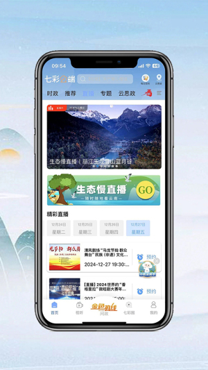 七彩云端 v5.1.6 手机版 1