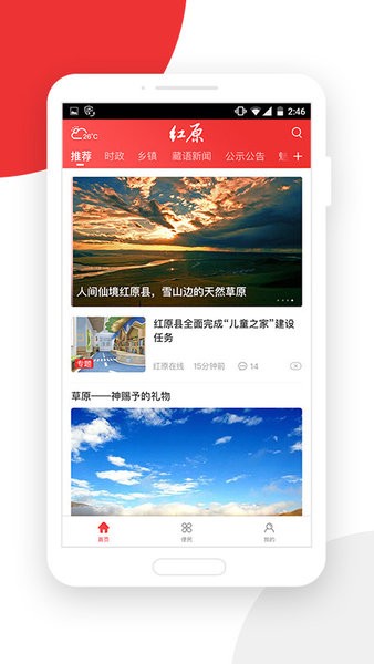 大美红原手机软件 v4.0.11 安卓最新版 3