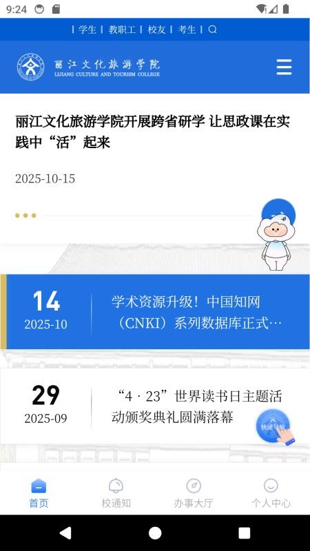 丽江旅院 v1.0.3 安卓版 2