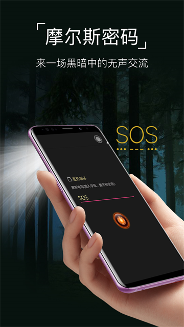 超级手电筒 v10.10.85 安卓版 4