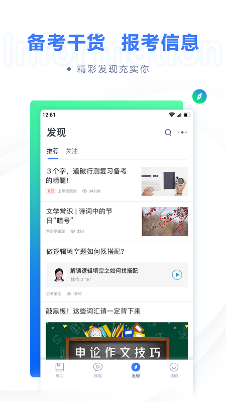 粉笔教育官方版(更名粉笔) v6.18.1 安卓客户端 2