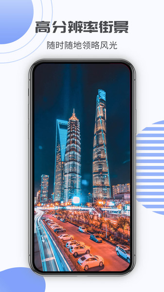 奥维街景地图手机版 v1021 1