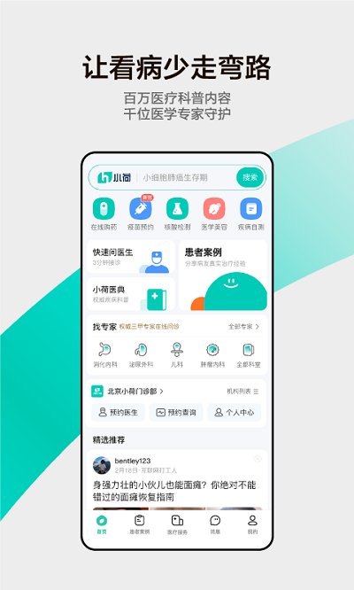 小荷医疗平台 v6.4.2 0