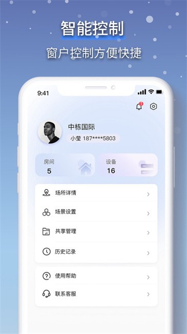 虹蚁智控最新版 v1.5.2 安卓版 3