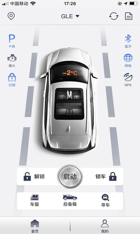 风格控车app最新版 v1.5.7 安卓版 3