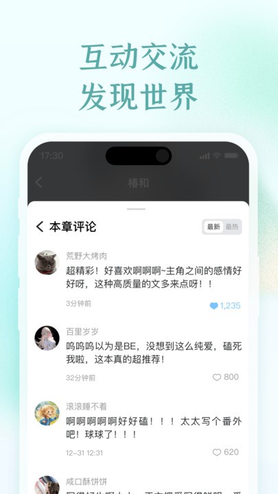 椿和小说app v1.1.02 安卓版 1