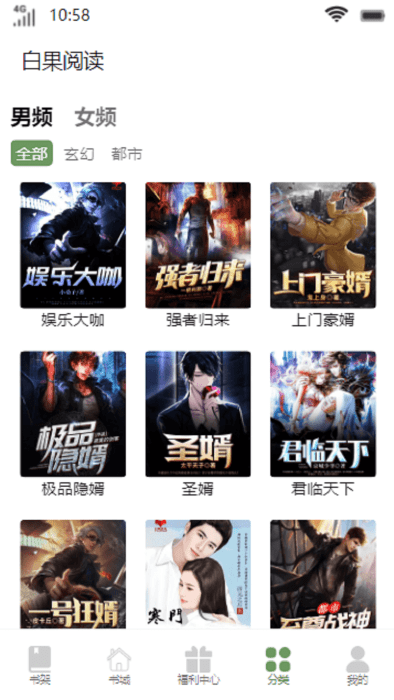 白果阅读app官方 v1.0.29 安卓版 1