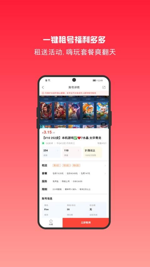 租号秀 v6.7.3 最新版 1