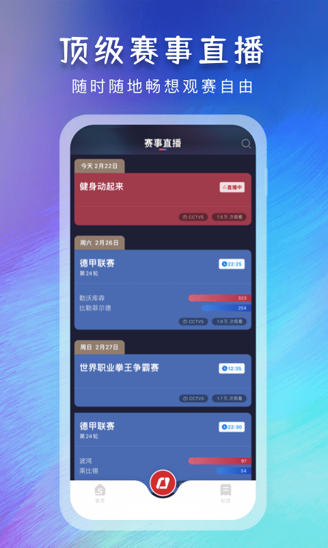 央视体育app v4.0.21 安卓最新版 2
