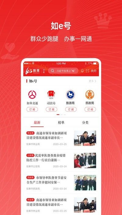 如皋发布app官方版 v5.0.3 安卓最新版 1