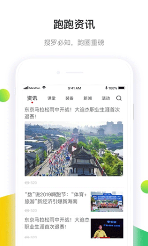 马拉松报名 v3.5.1安卓版 3