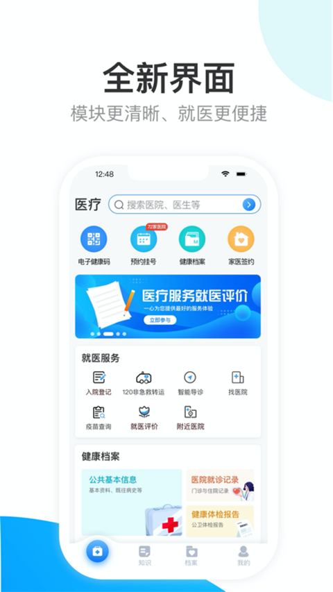 健康天津 v1.8.6_build_119安卓版 0