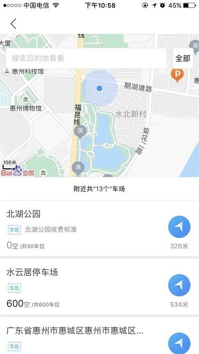 惠泊车app v4.0.2 安卓版 1