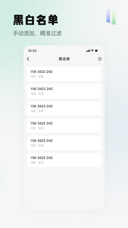骚扰电话拦截精灵app v25.1015.1 安卓版 1