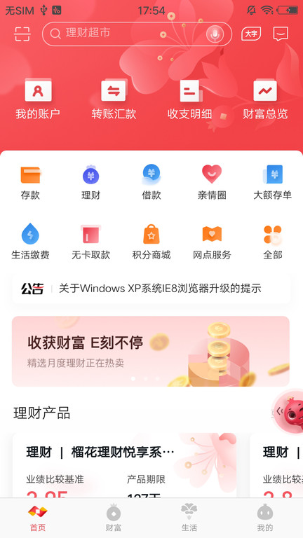 枣庄银行手机银行app v6.4.9.1 安卓最新版 0