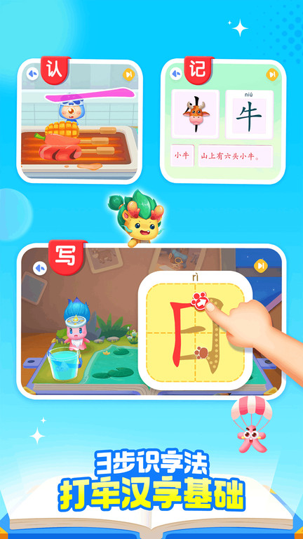 宝宝巴士汉字app官方版 v9.88.21.40 安卓最新版 2