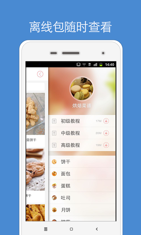 烘焙小屋 v4.0.0 安卓版 1