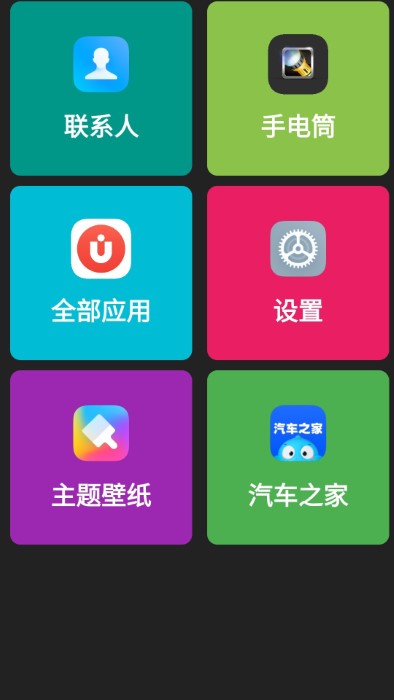 老人简用桌面app v1.3.4 安卓版 1