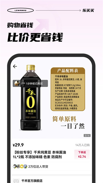 乐买买 v1.5.4 最新版 3
