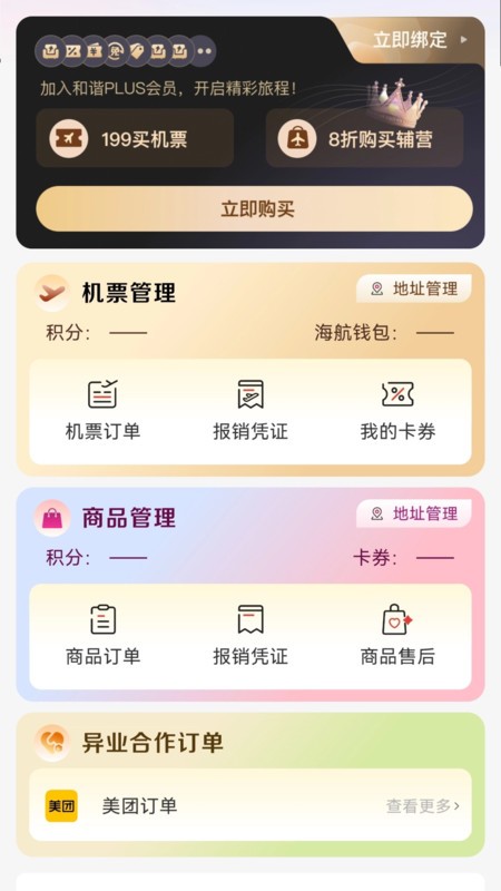 海南航空飞飞乐app最新版本 v10.9.3 2