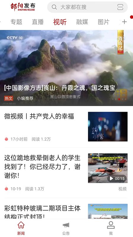 邵阳发布app v2.1.5 安卓版 2