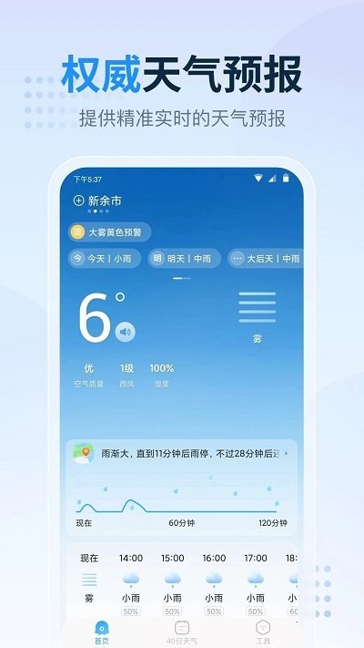 天气预报指南app v1.4.0.1 安卓版 0