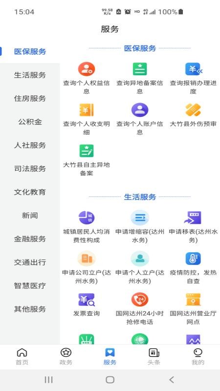 通达办 v2.5.5 最新版 1