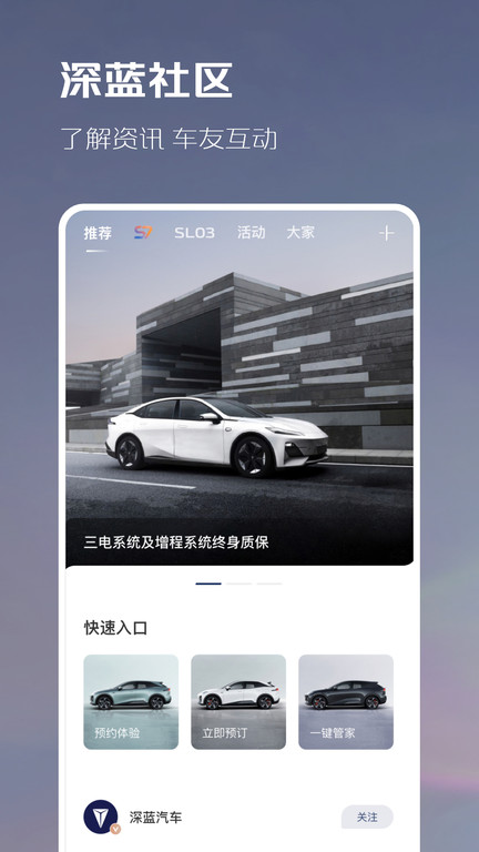 深蓝汽车官方版 v1.8.8 安卓版 1