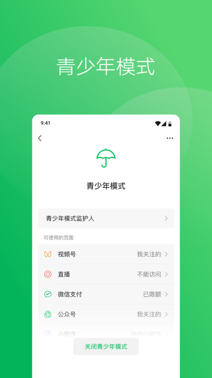 微信32位手机版 v8.0.42 安卓版 1