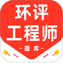 环境评价工程师百分题库