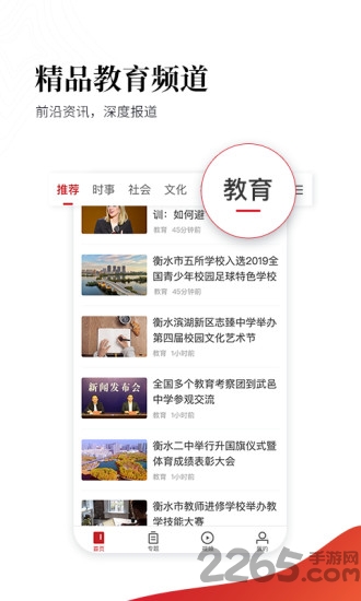 衡水日报客户端官方版 v1.2.7 安卓版 1