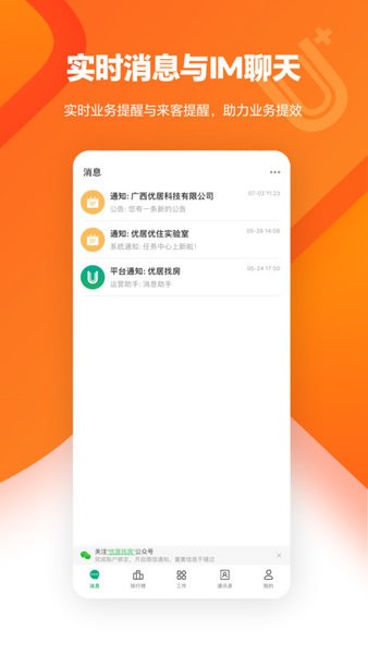 优居优住经纪人官方软件(U+) v4.25.0 安卓版 1