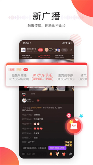 听见广播官方版 v5.1.6 安卓版 3
